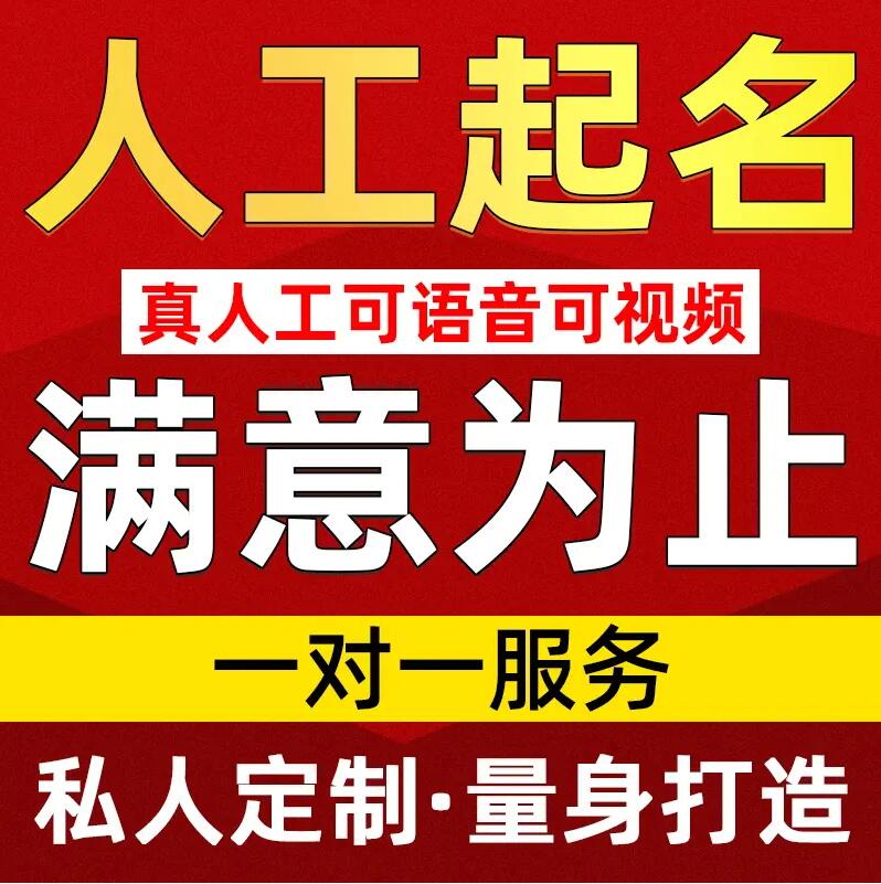  定海取名/改名 找田老师