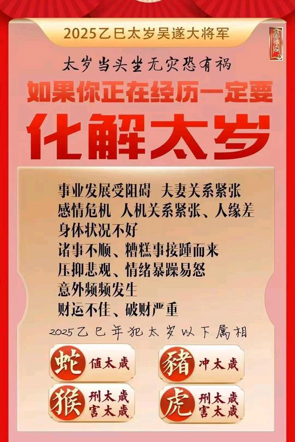  定海怎么化太岁-化太岁找田大师- 一对一人工解答